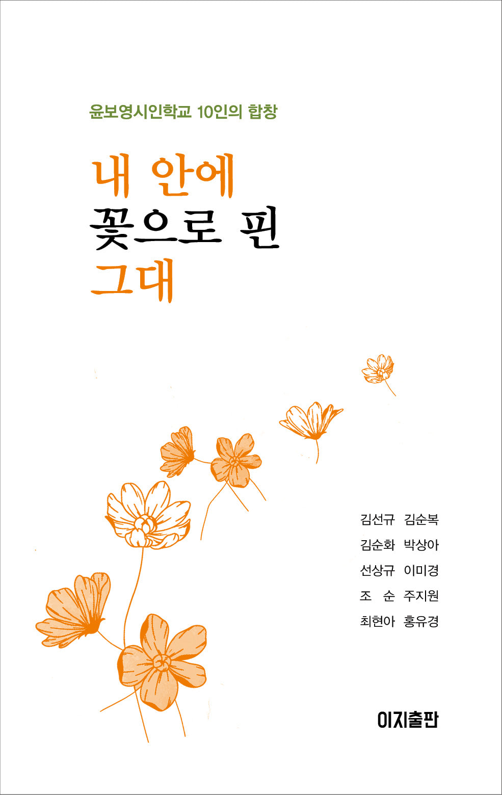내 안에 꽃으로 핀 그대
