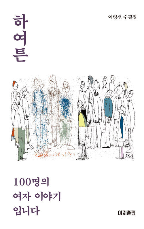하여튼 100명의 여자 이야기입니다