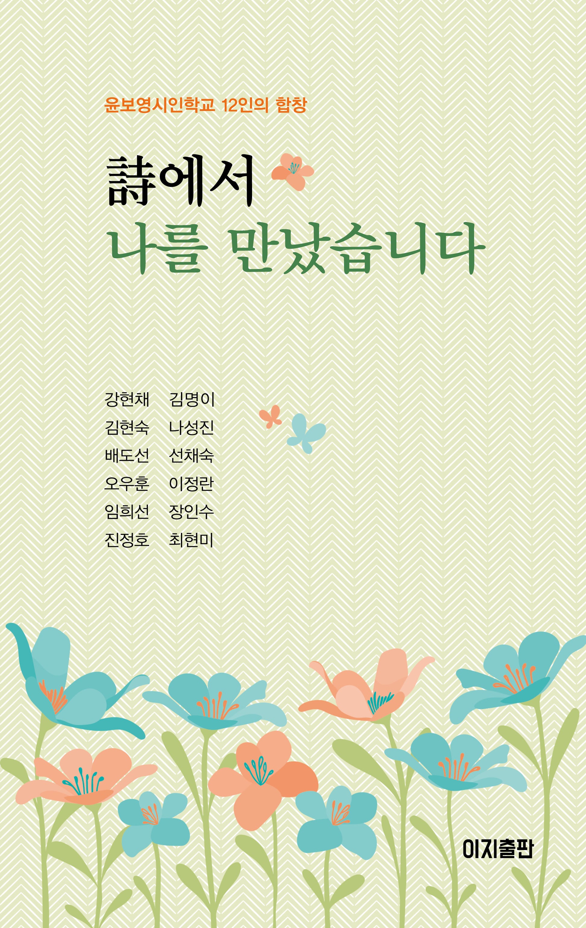 시에서 나를 만났습니다