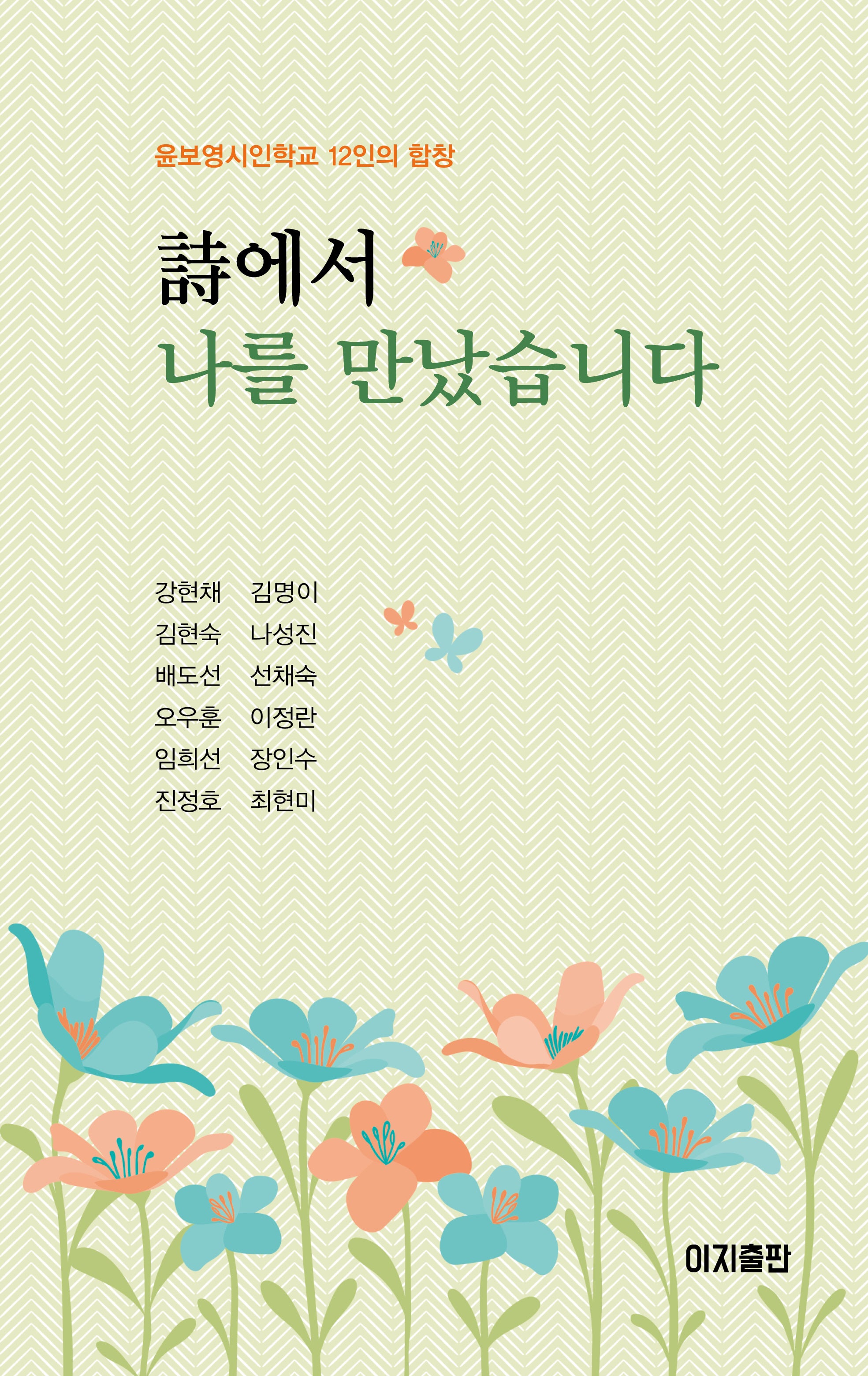 시에서 나를 만났습니다