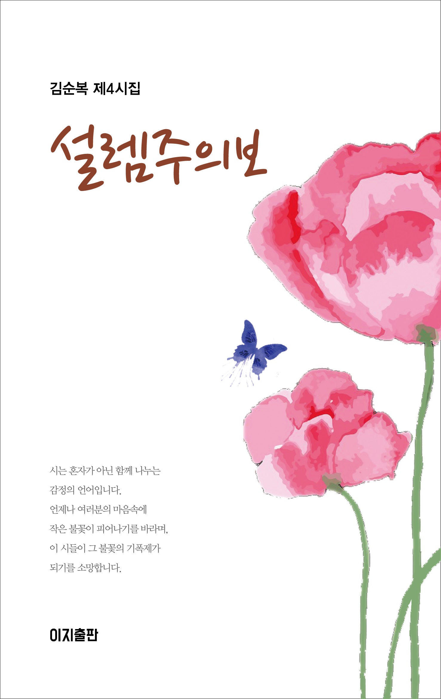설렘주의보