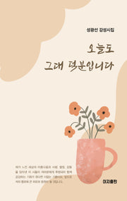 오늘도 그대 덕분입니다
