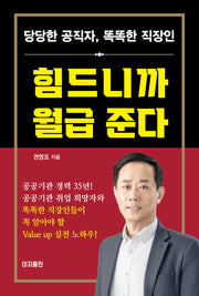 힘드니까 월급 준다