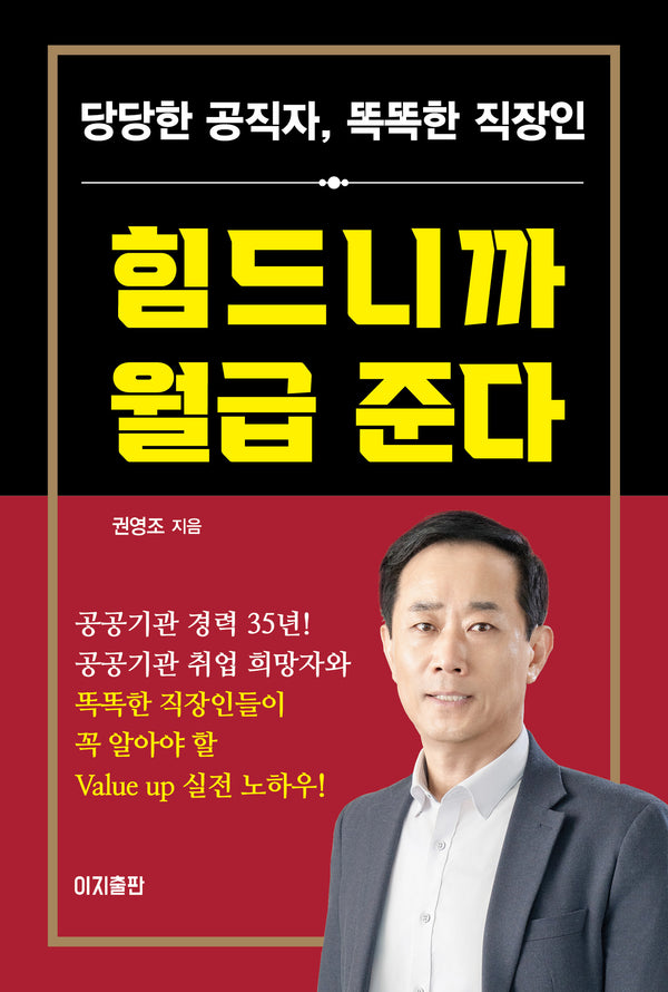 힘드니까 월급 준다