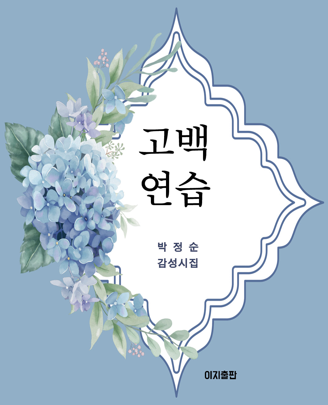 고백 연습