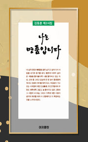 나는 명품입니다(반양장)