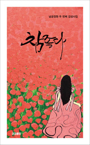 참 좋다