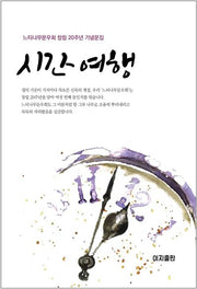 시간 여행