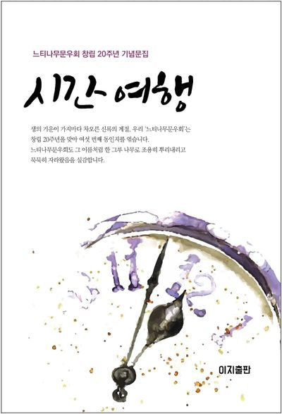 시간 여행