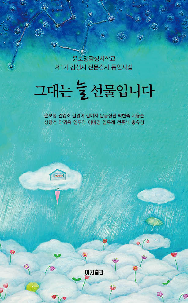 그대는 늘 선물입니다