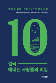 결국 해내는 사람들의 비밀
