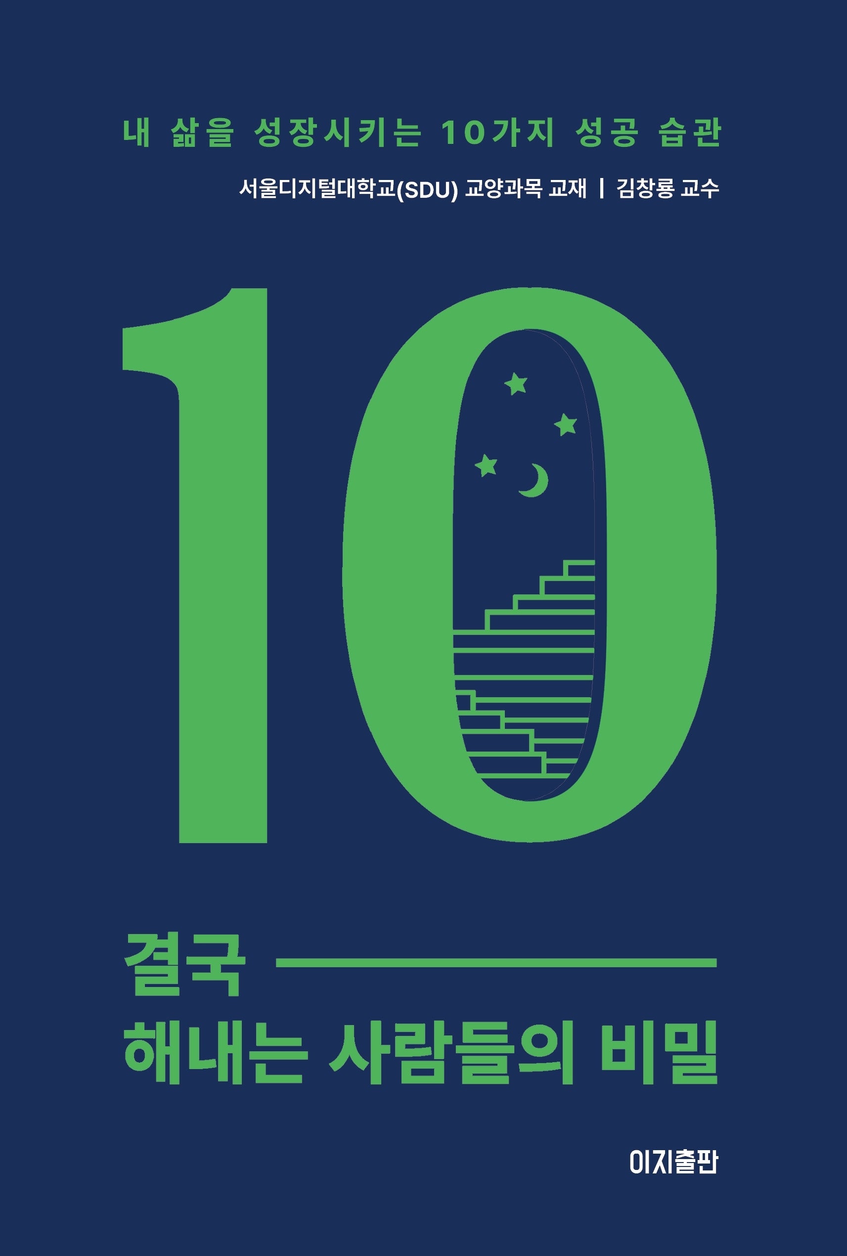 결국 해내는 사람들의 비밀