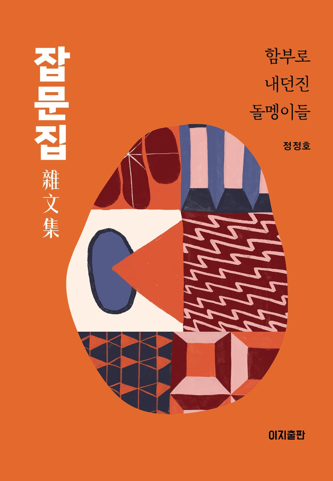 잡문집