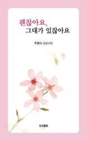 괜찮아요, 그대가 있잖아요