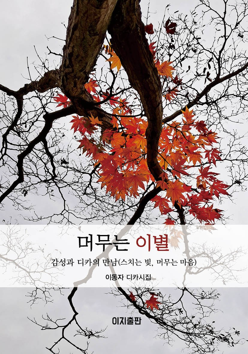 머무는 이별