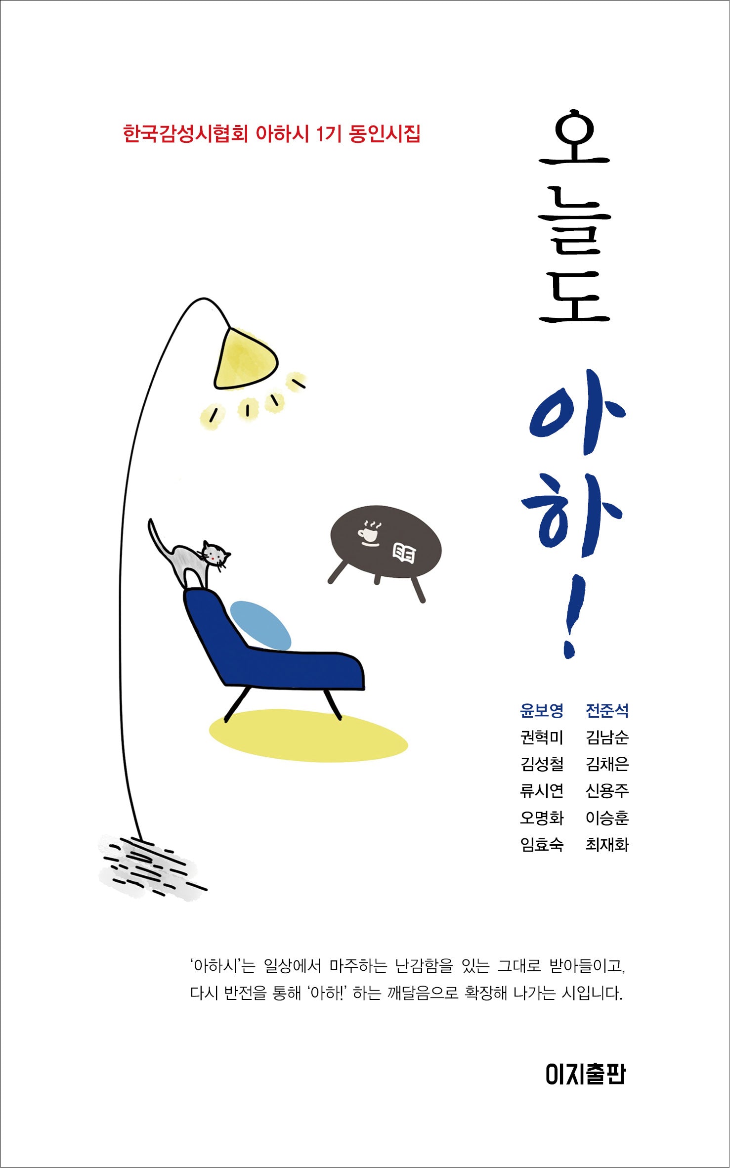 오늘도 아하!