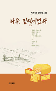 나는 임실이었다