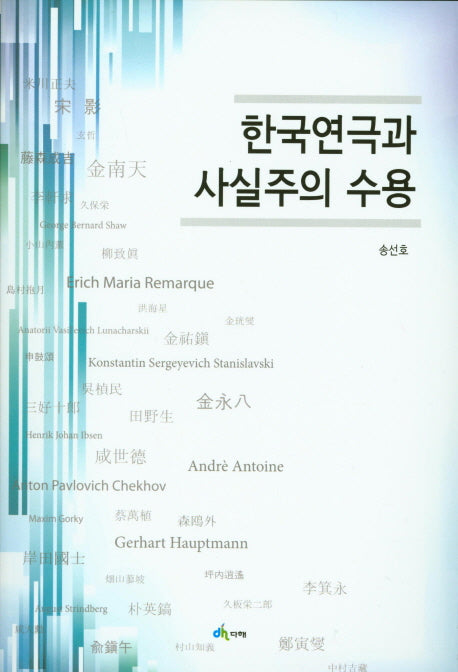 한국연극과 사실주의 수용