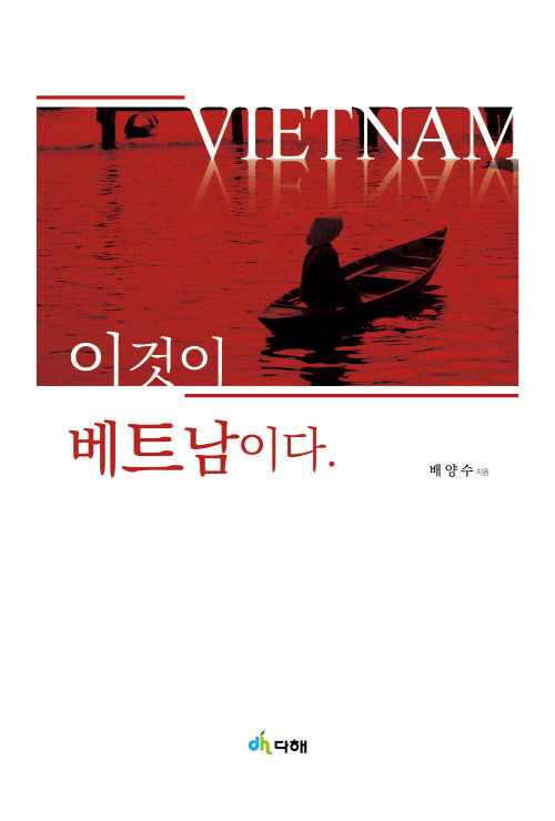 이것이 베트남이다