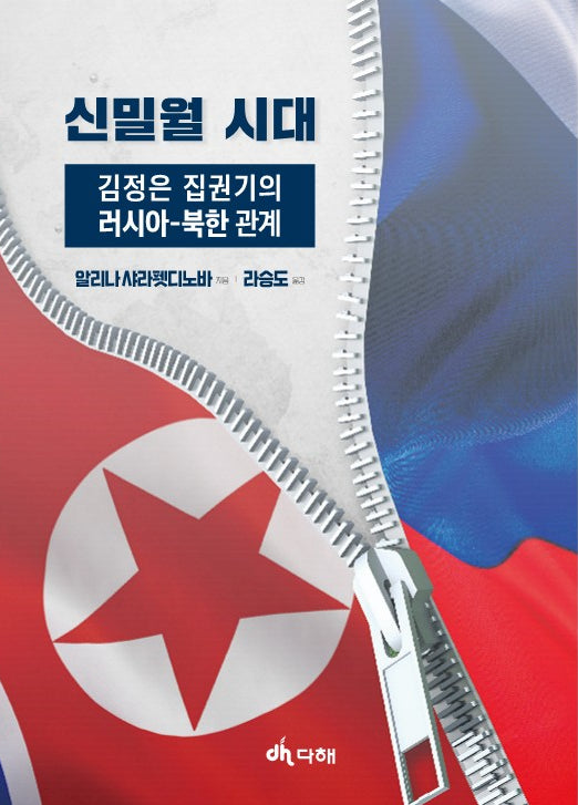 신밀월 시대