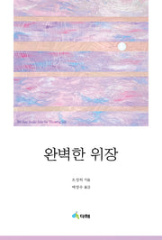 완벽한 위장