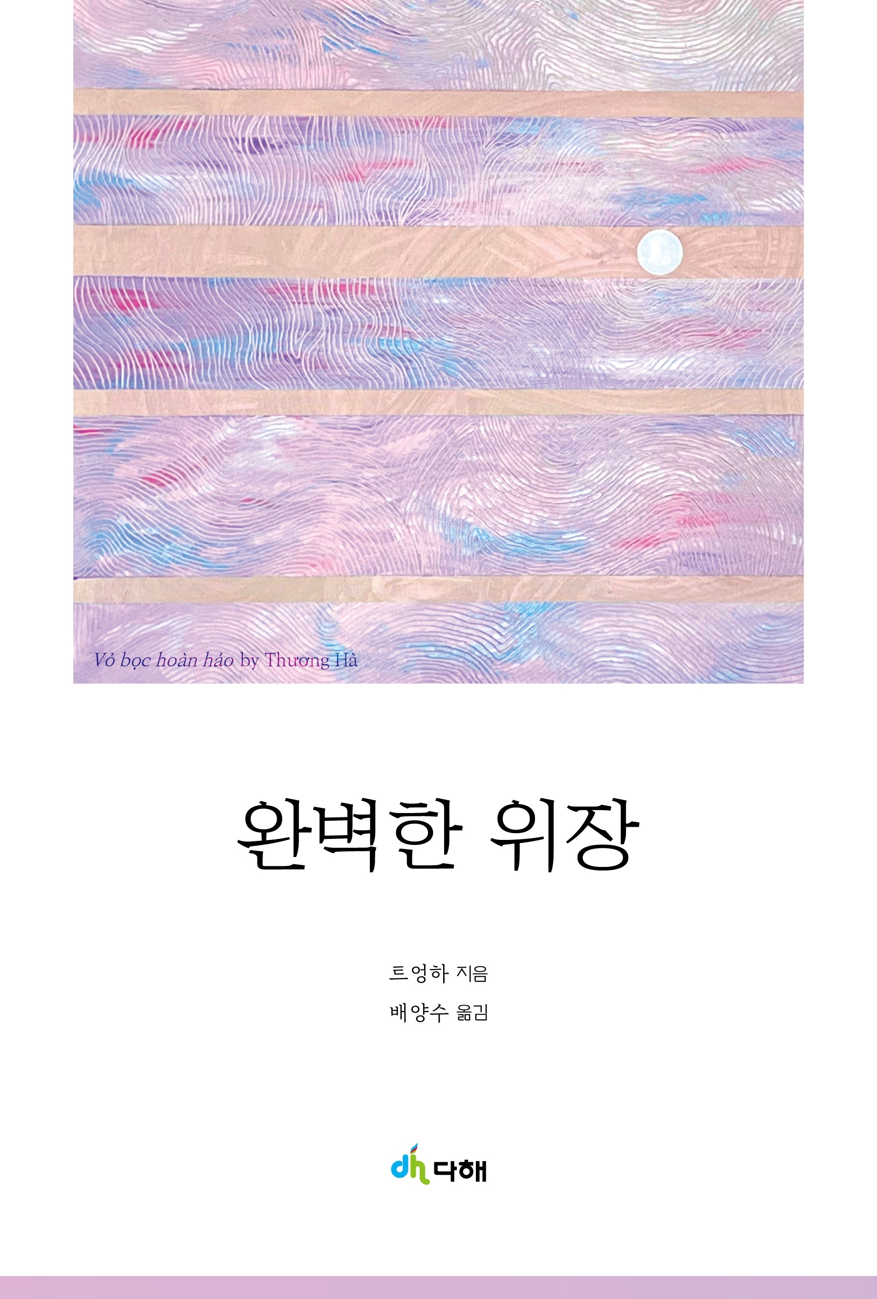 완벽한 위장