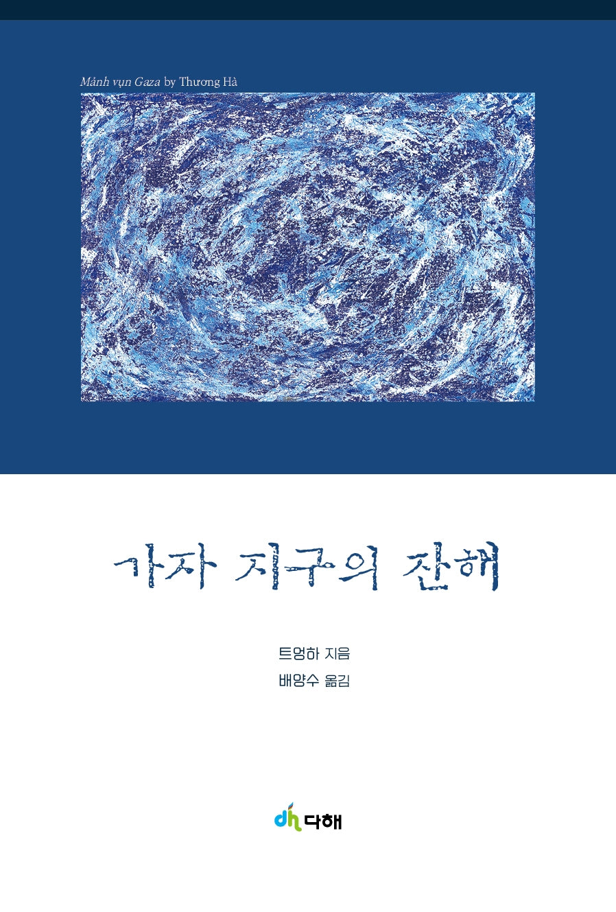 가자 지구의 잔해