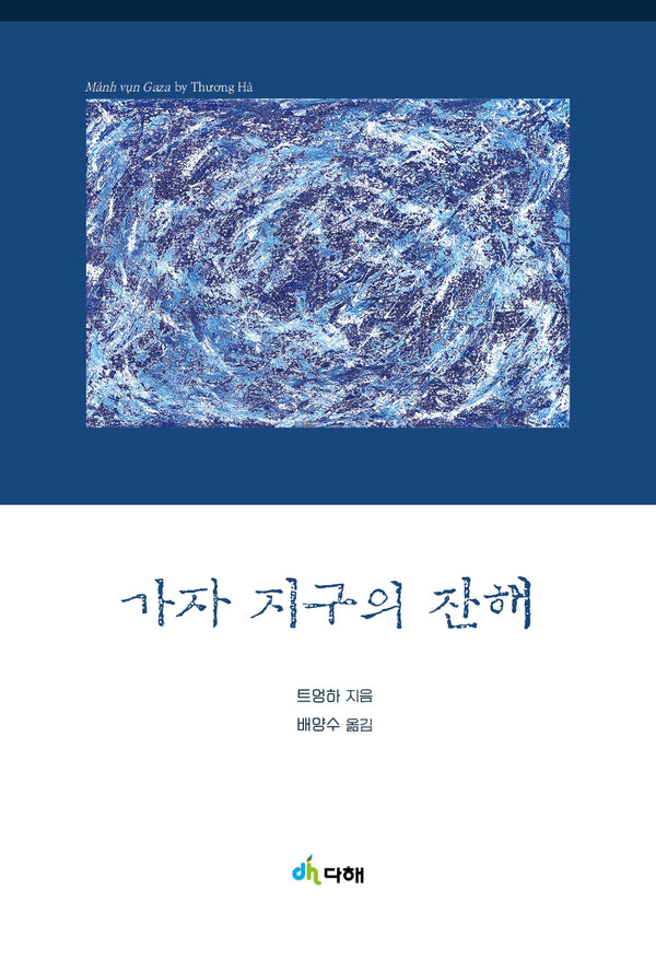 가자 지구의 잔해