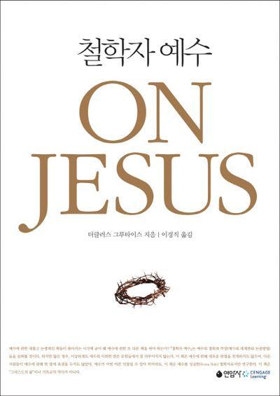 철학자 예수