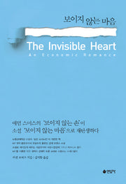보이지 않는 마음