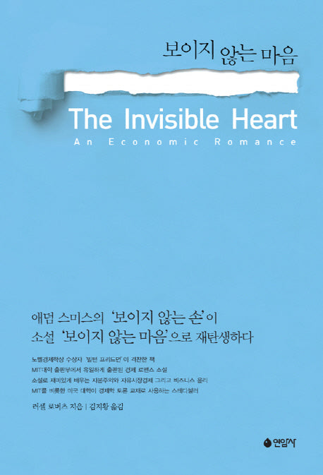 보이지 않는 마음