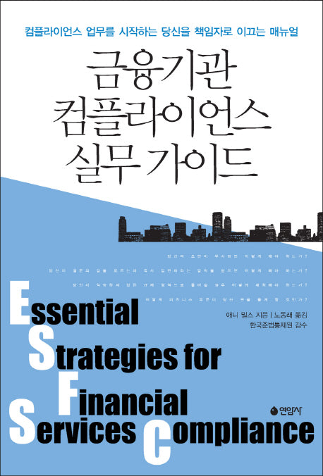 금융기관 컴플라이언스 실무 가이드(양장본 Hardcover)