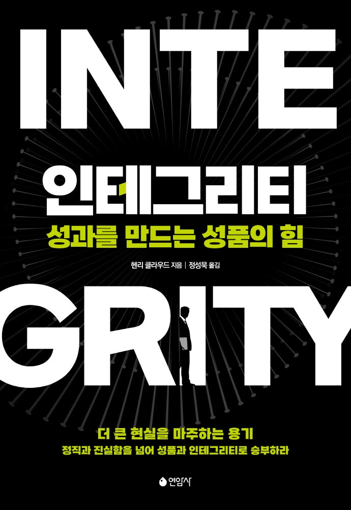 인테그리티(반양장)
