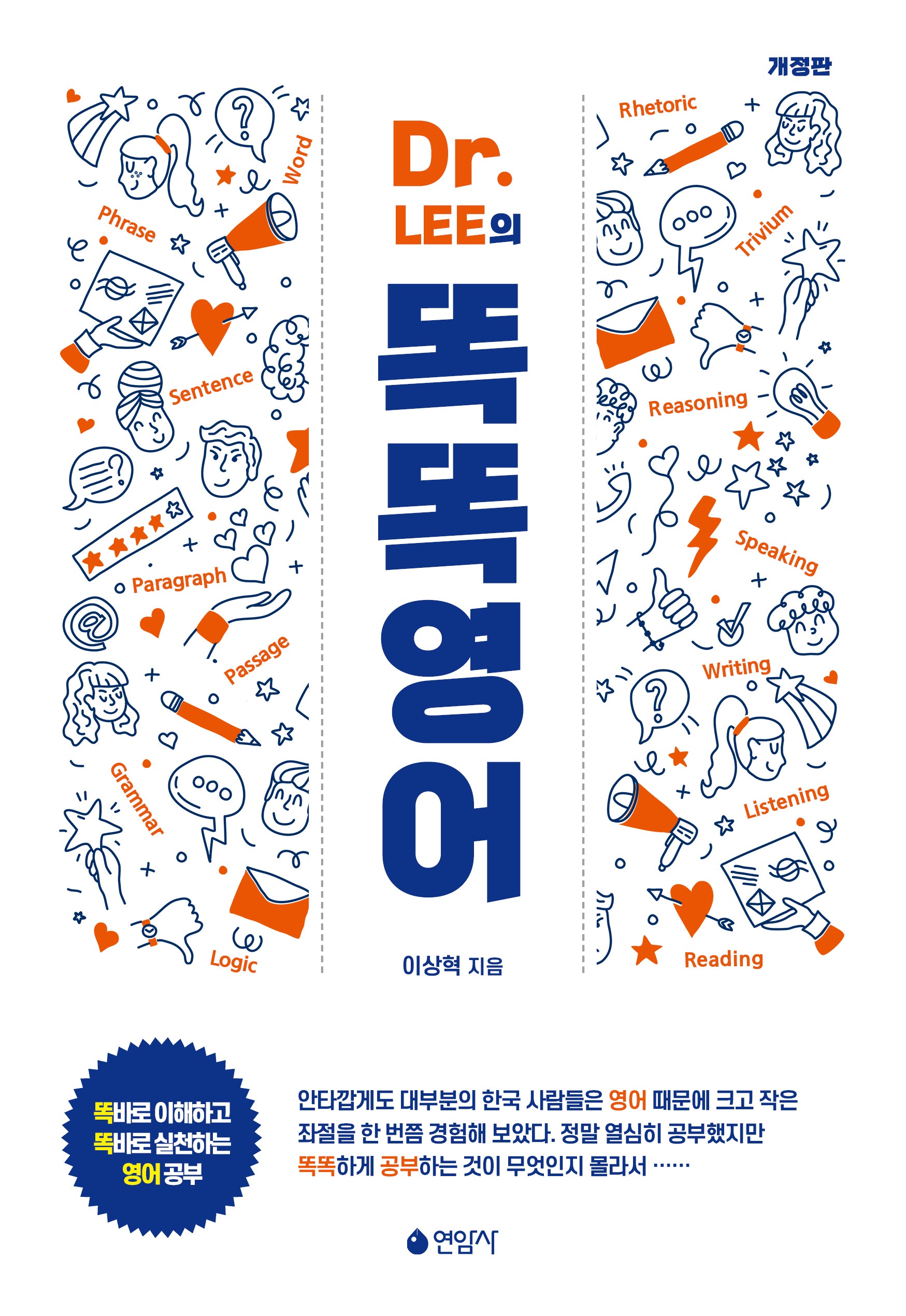 Dr. Lee의 똑똑영어