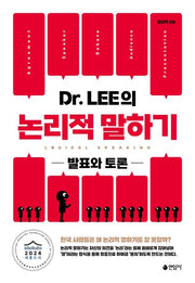 Dr. LEE의 논리적 말하기(반양장)