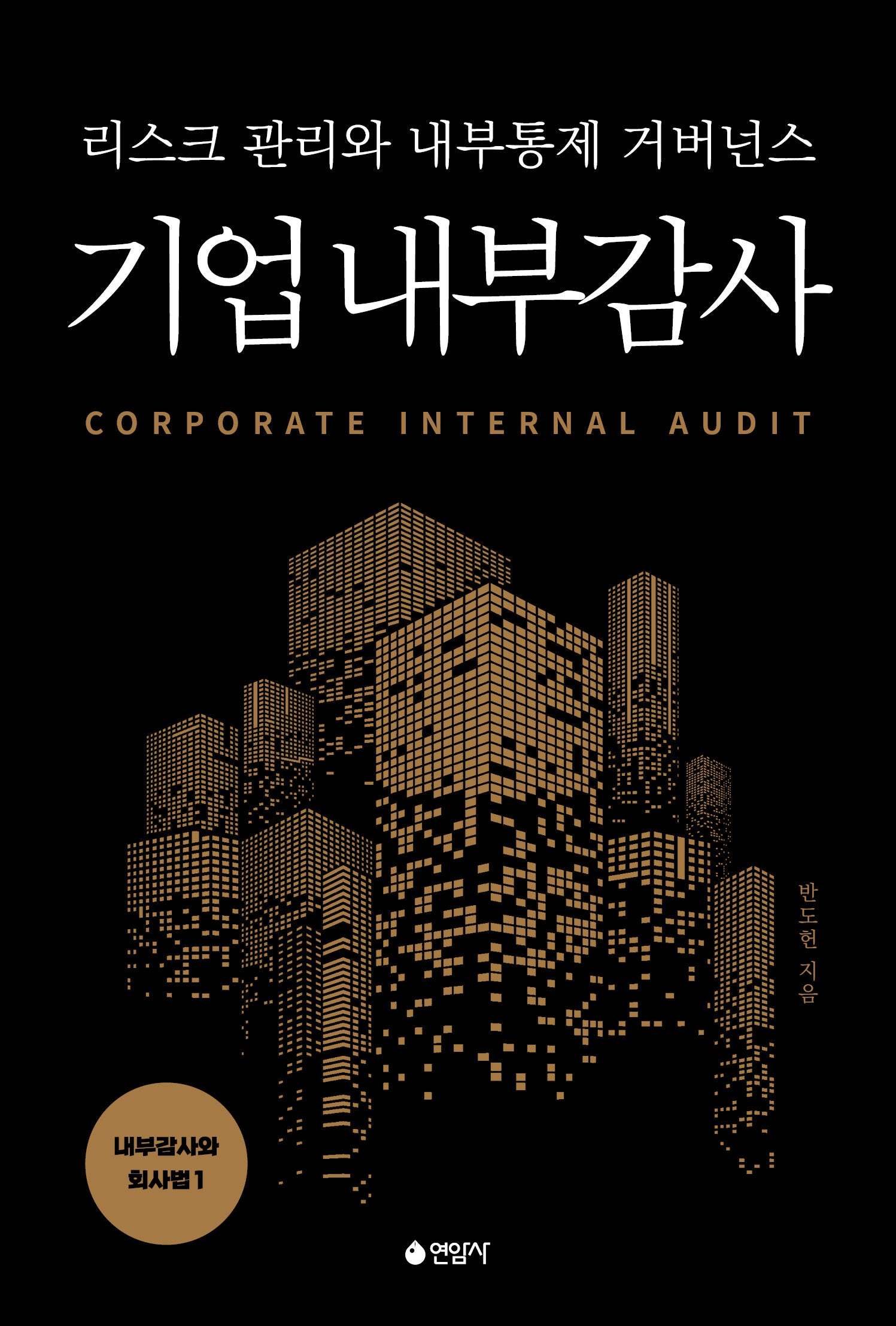 기업 내부감사