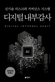 디지털 내부감사