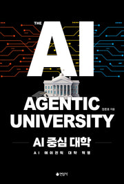 AI 중심 대학