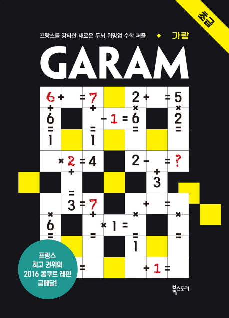 GARAM 가람: 초급