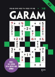 GARAM 가람: 중급