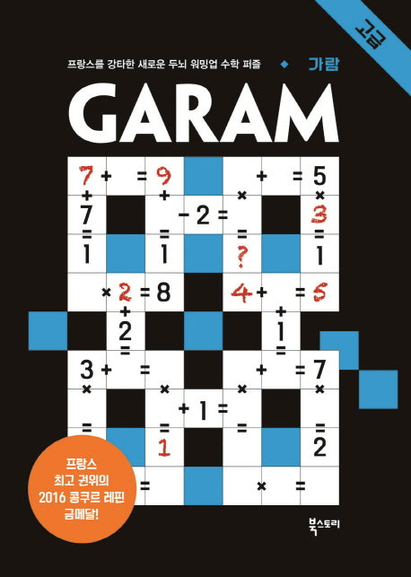 GARAM 가람: 고급