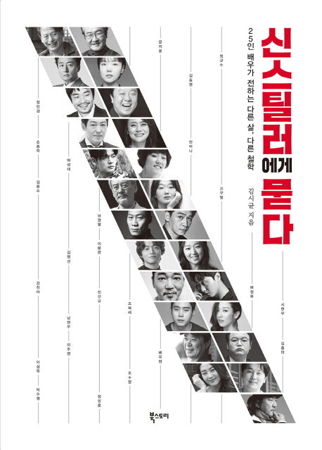 신스틸러에게 묻다
