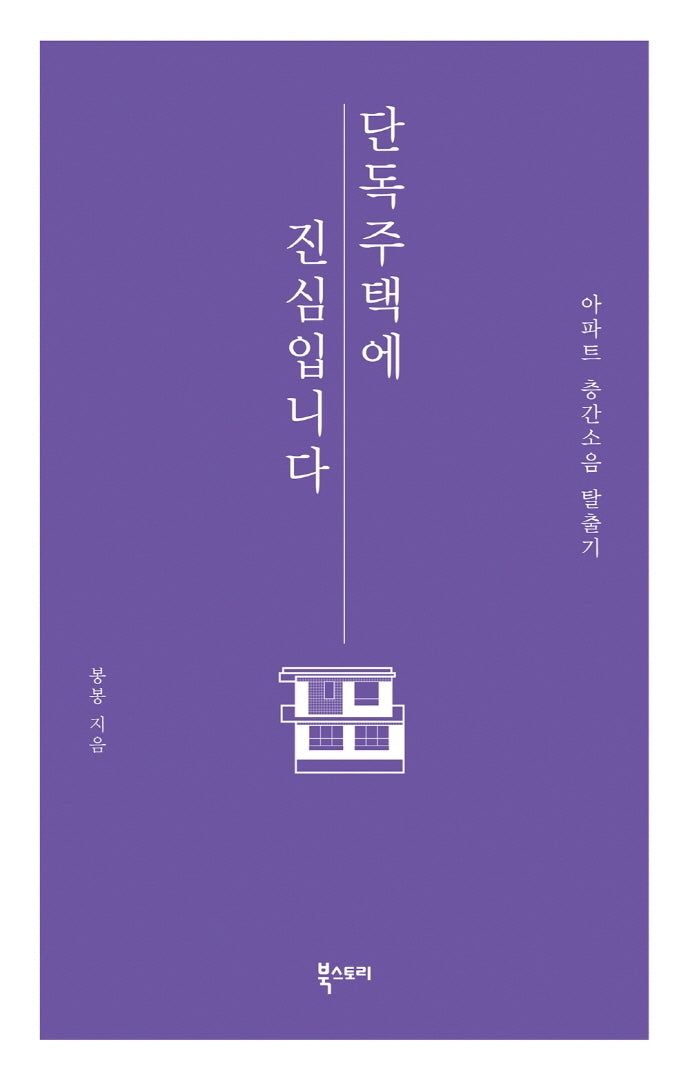 단독주택에 진심입니다