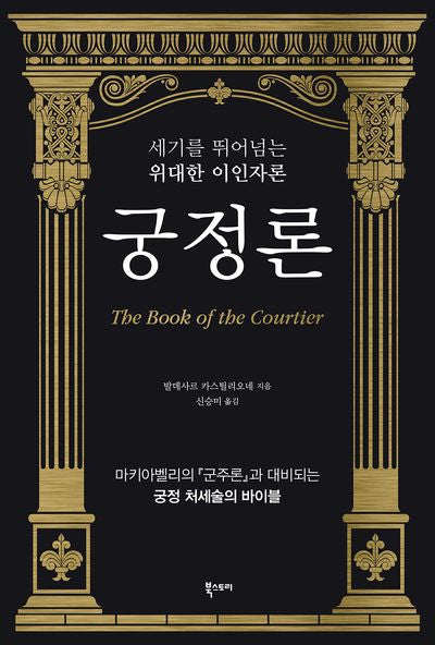궁정론(리커버 특별판)