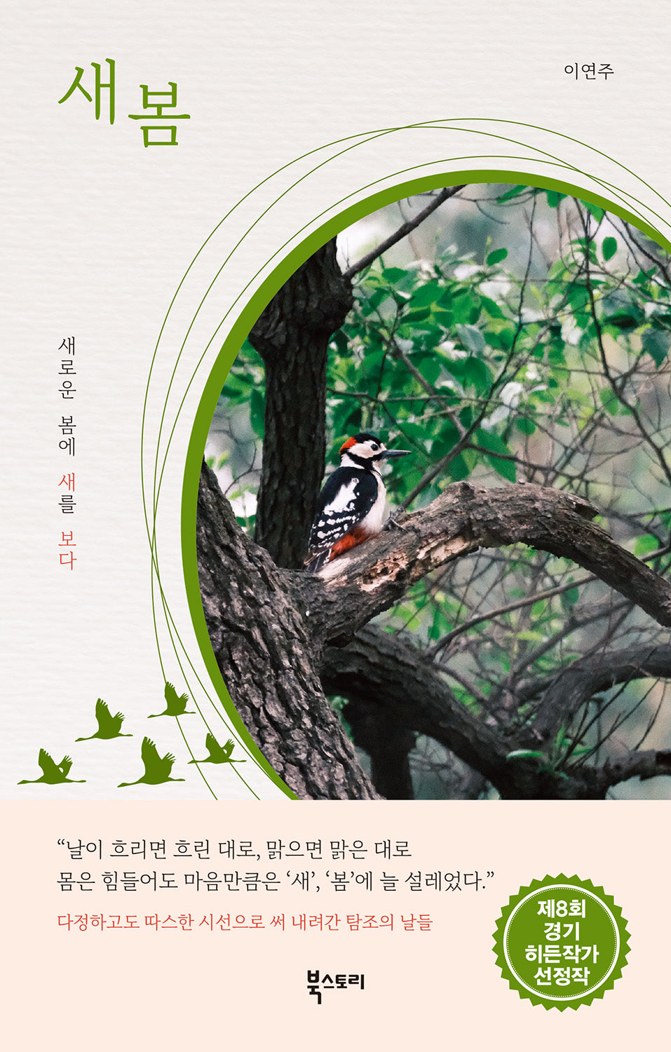 새 봄