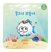 물고기 보숭이(보드북)