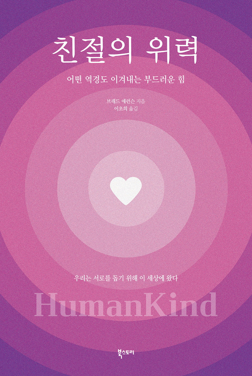 친절의 위력