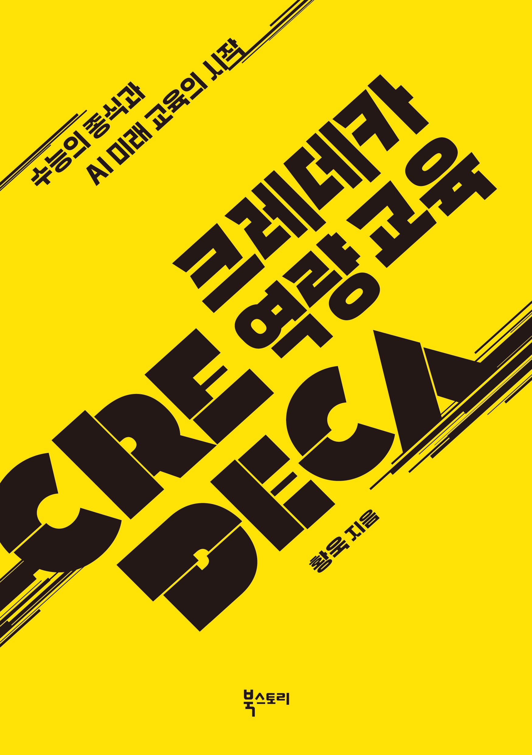 크레데카 역량 교육
