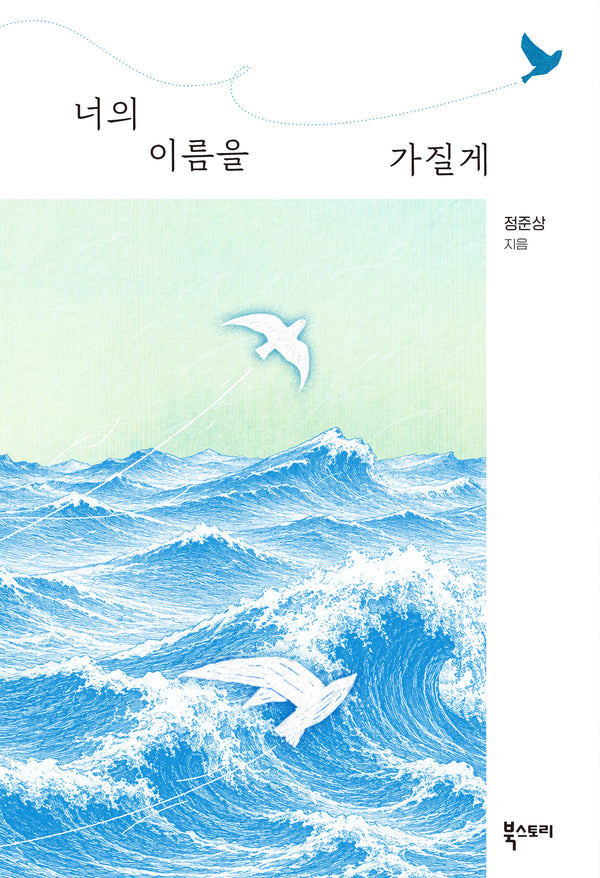 너의 이름을 가질게