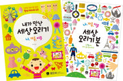 내가 만난 세상 오리기(나, 가족, 이웃)(대칭 오리기를 통한 창의 테라피 2)